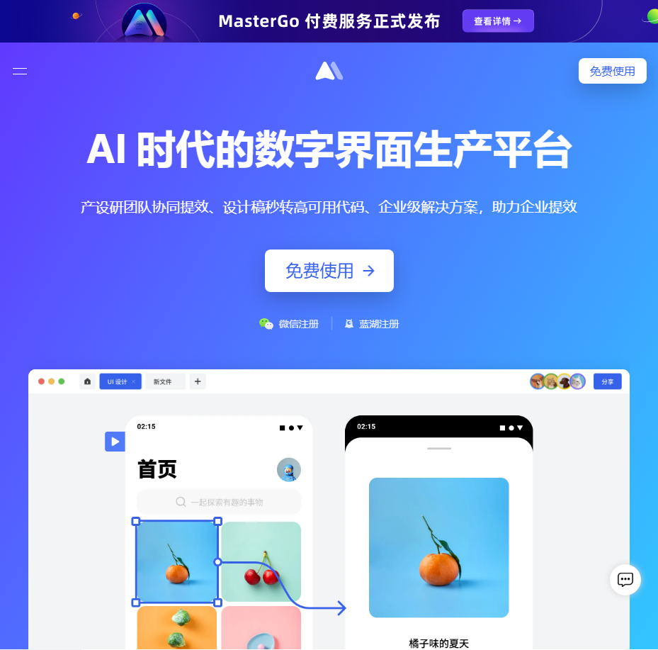 MasterGo 莫高设计 - AI 时代的数字界面生产平台